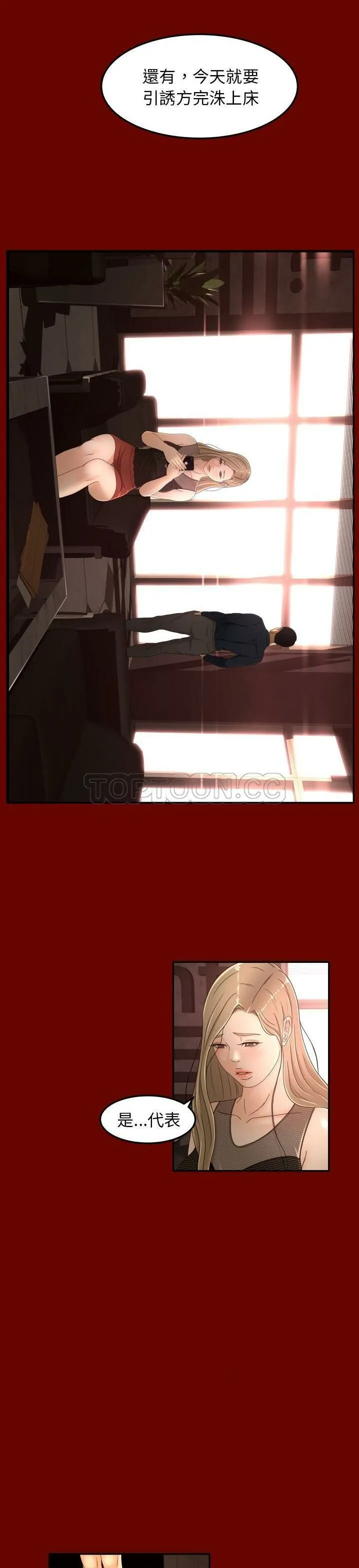 专属契约 - 第15章 - page 7