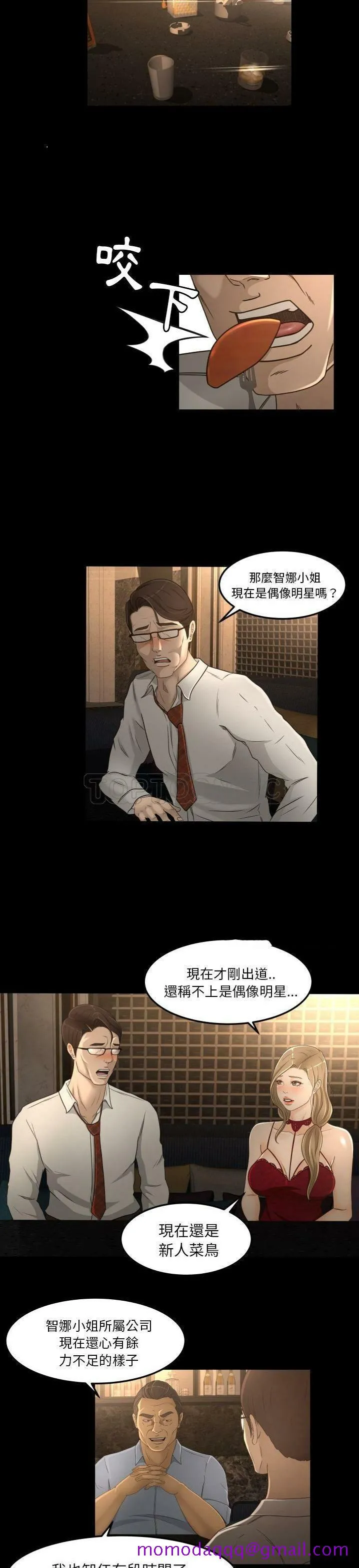 专属契约 - 第15章 - page 16