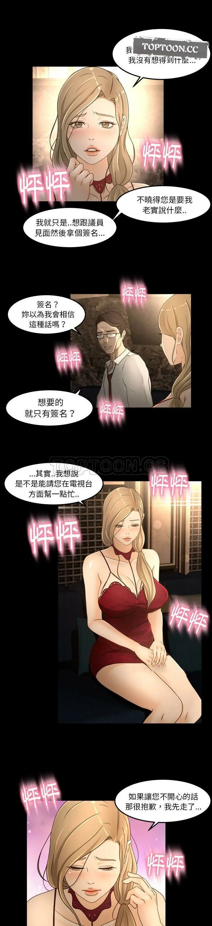 专属契约 - 第15章 - page 19