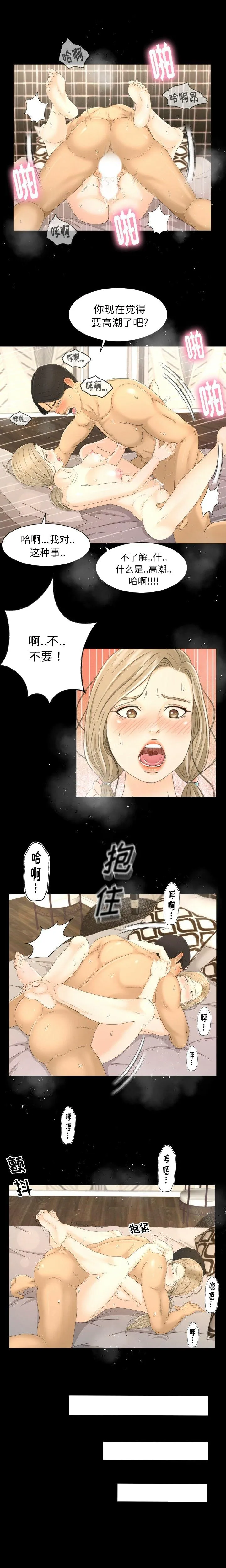 专属契约 - 第6章 - page 12