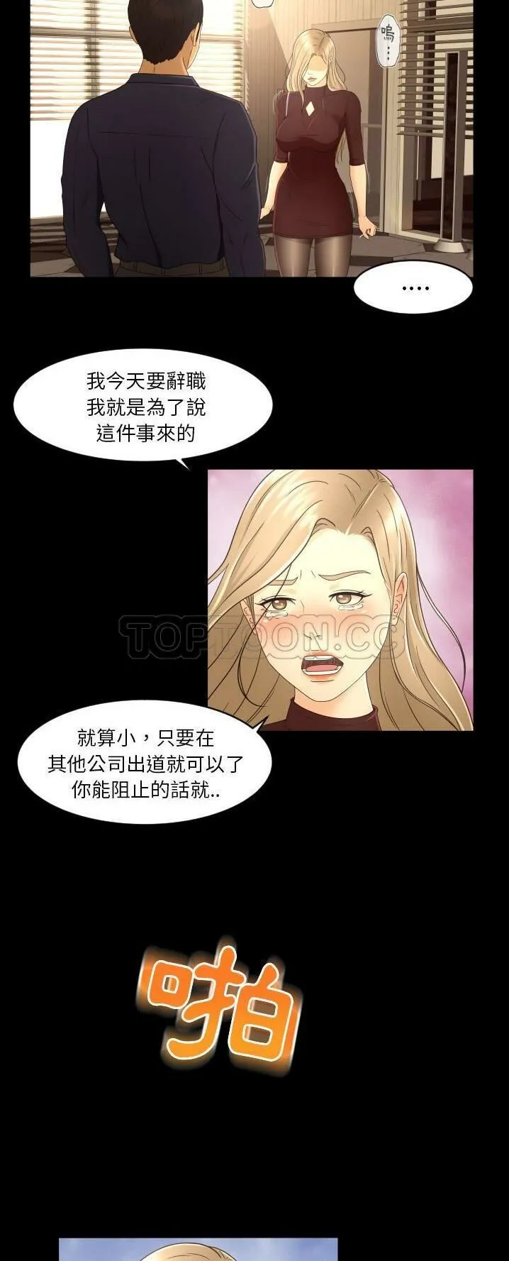专属契约 - 第12章 - page 18