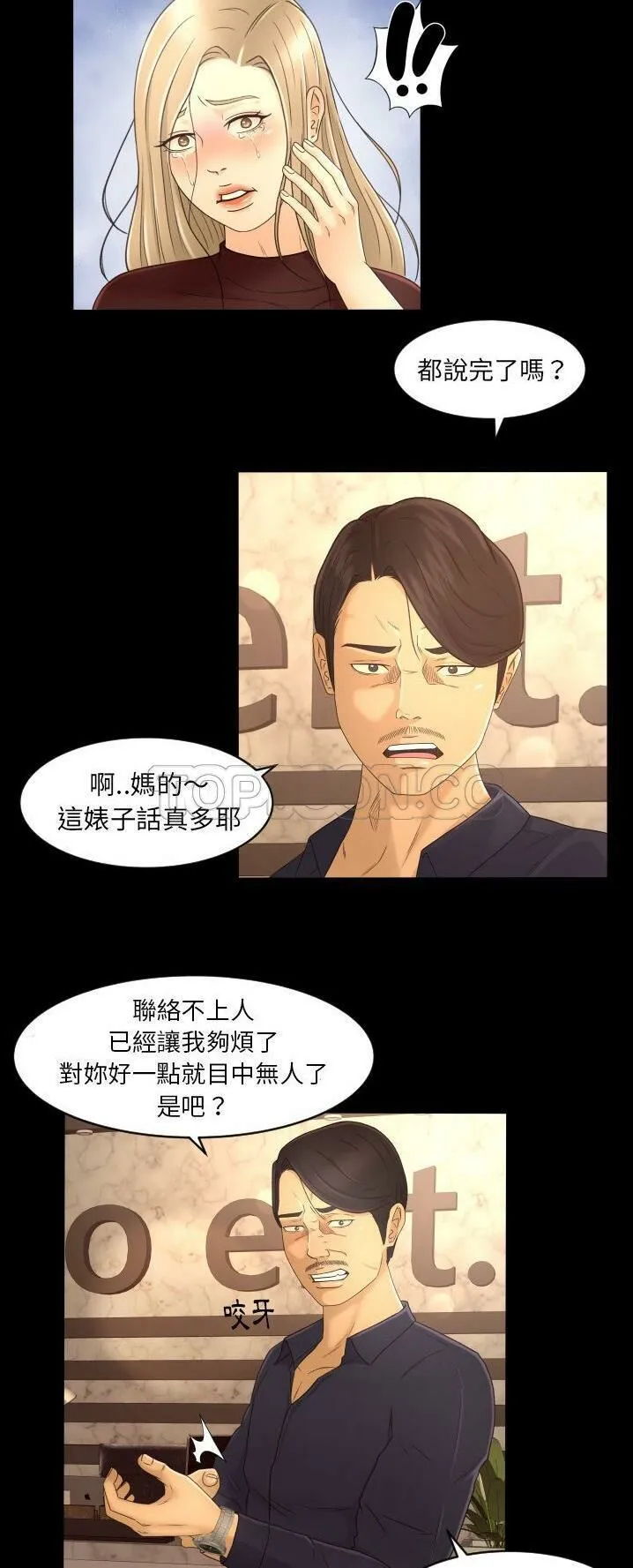 专属契约 - 第12章 - page 19