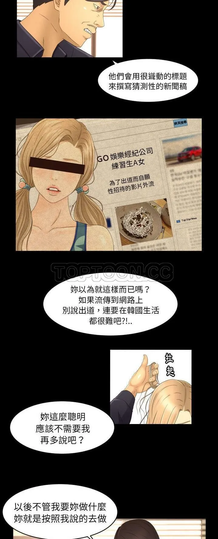 专属契约 - 第12章 - page 27