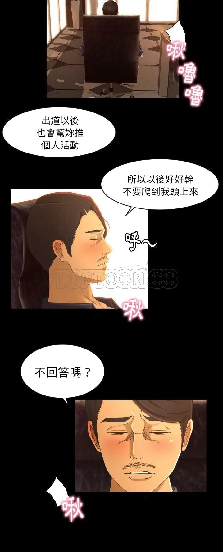 专属契约 - 第12章 - page 30