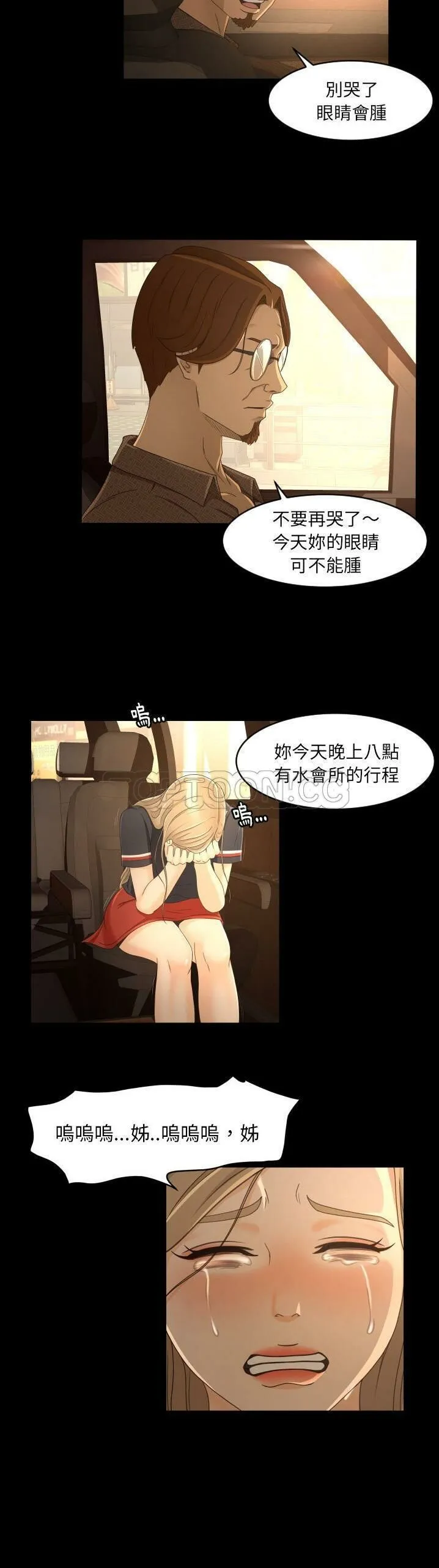 专属契约 - 第13章 - page 10