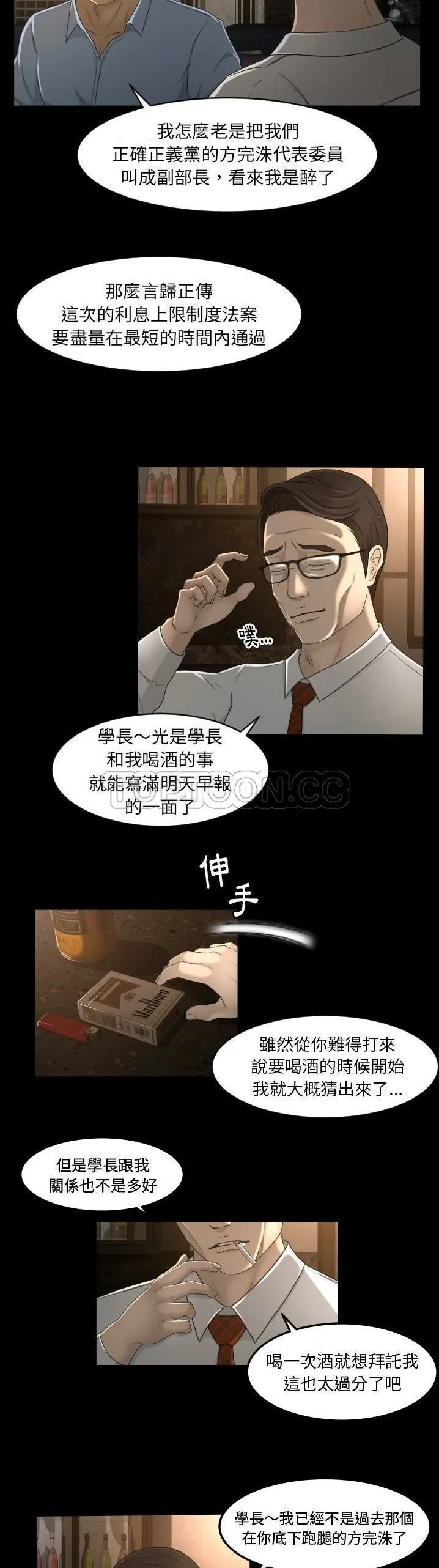 专属契约 - 第13章 - page 14