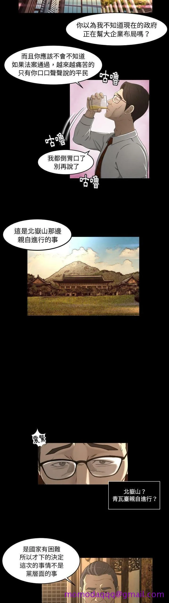 专属契约 - 第13章 - page 16