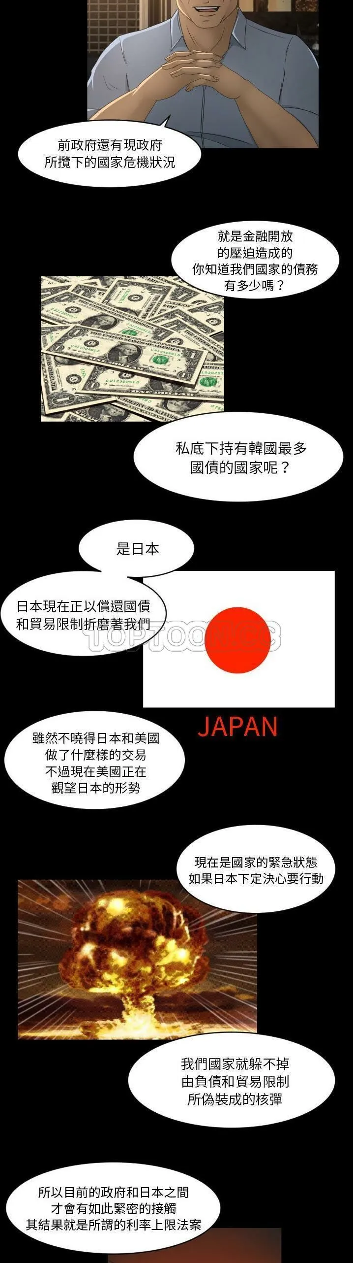 专属契约 - 第13章 - page 17