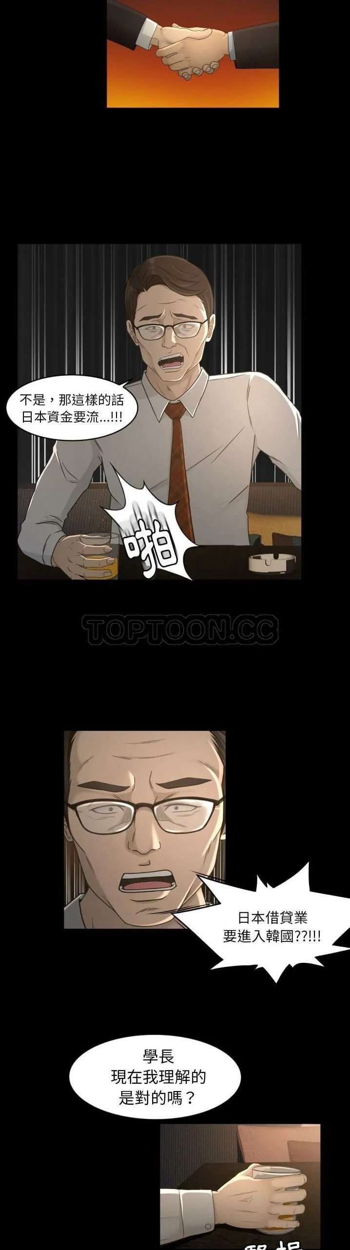 专属契约 - 第13章 - page 18