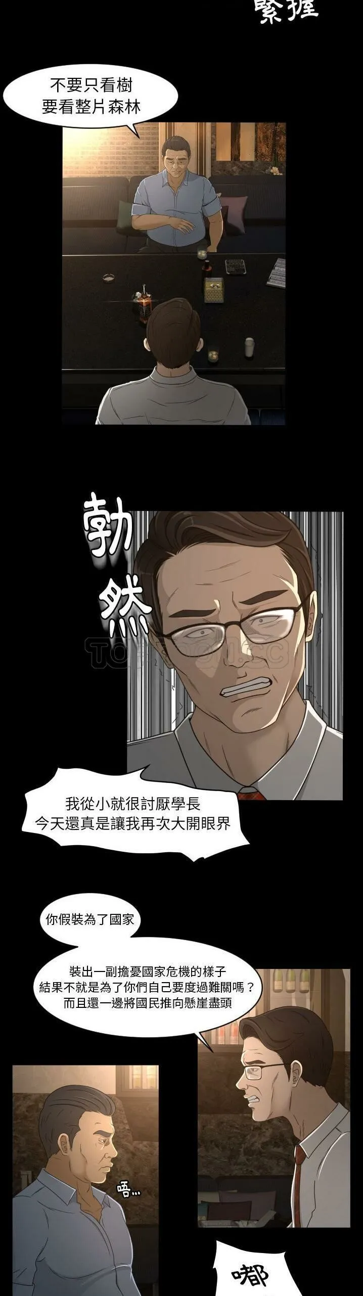 专属契约 - 第13章 - page 19