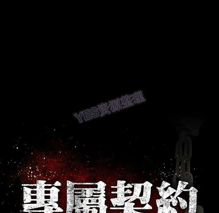 专属契约 - 第22章 - page 43