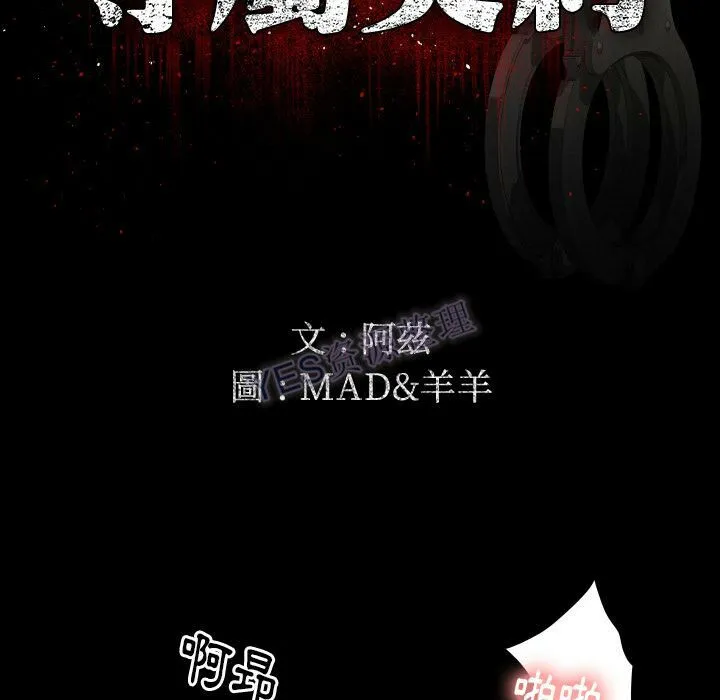 专属契约 - 第22章 - page 44