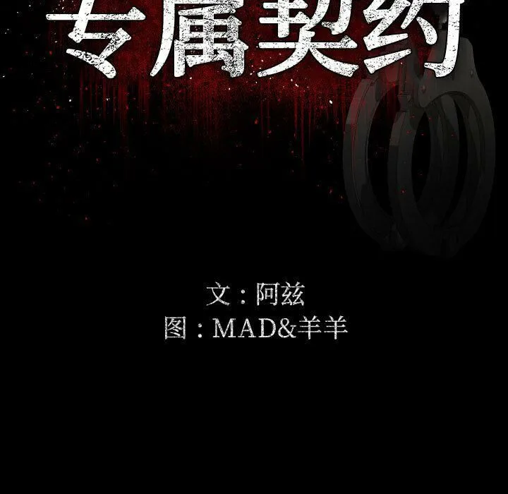专属契约 - 第28章 - page 37