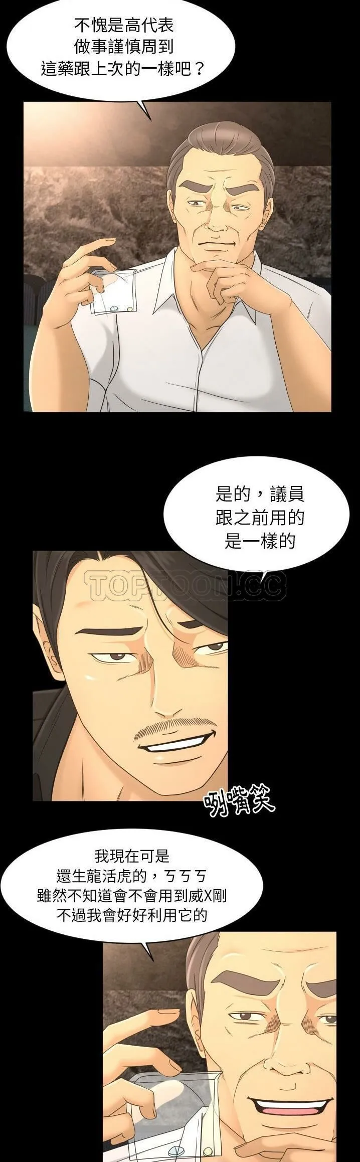专属契约 - 第10章 - page 3