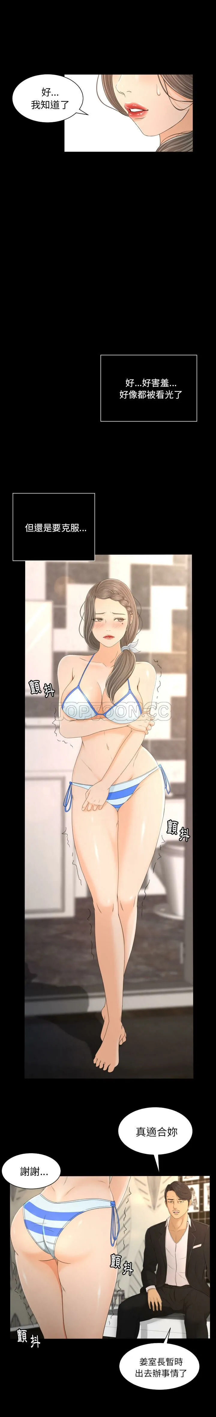 专属契约 - 第1章 - page 5