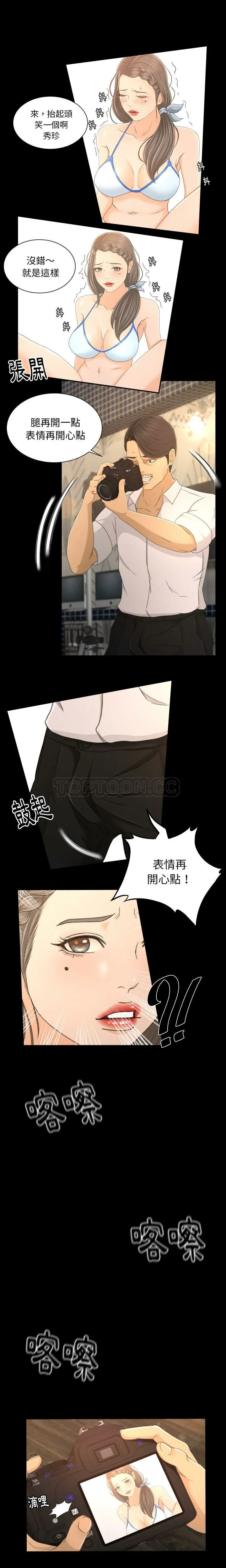 专属契约 - 第1章 - page 13