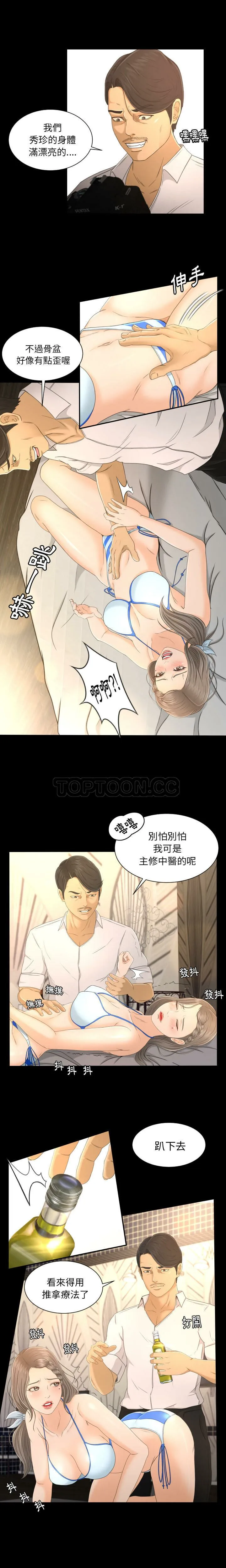 专属契约 - 第1章 - page 14