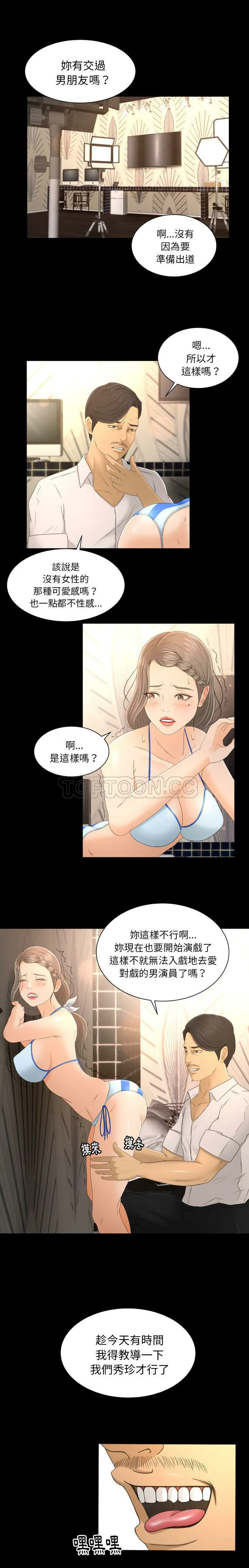 专属契约 - 第1章 - page 19