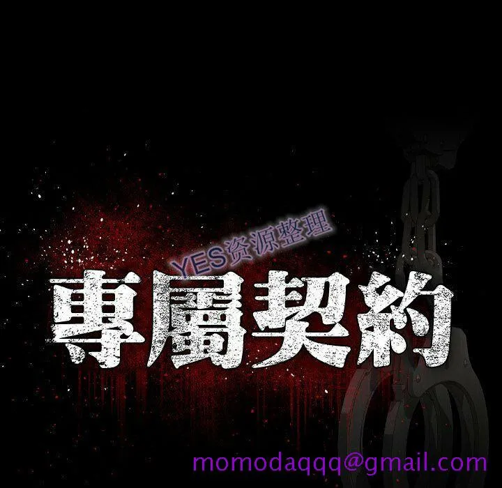 专属契约 - 第21章 - page 36