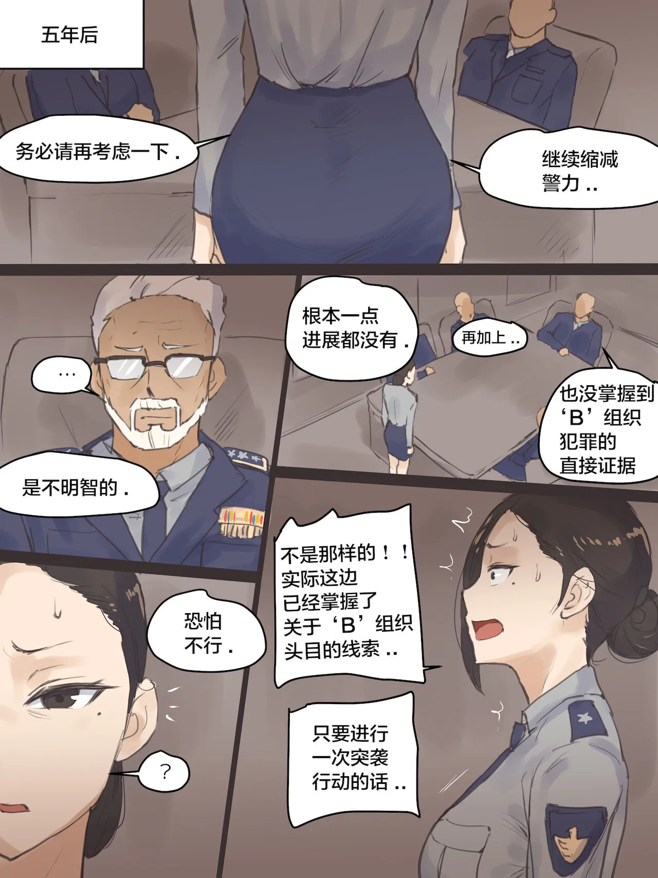 [无码]巨奶妈妈女警被大屌干翻的崩坏堕落实录 - 全集 - page 6