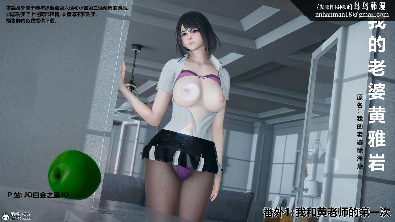 [3D]我的老婆黄雅岩 - 番外1-我和黄老师的第一次 - page 1