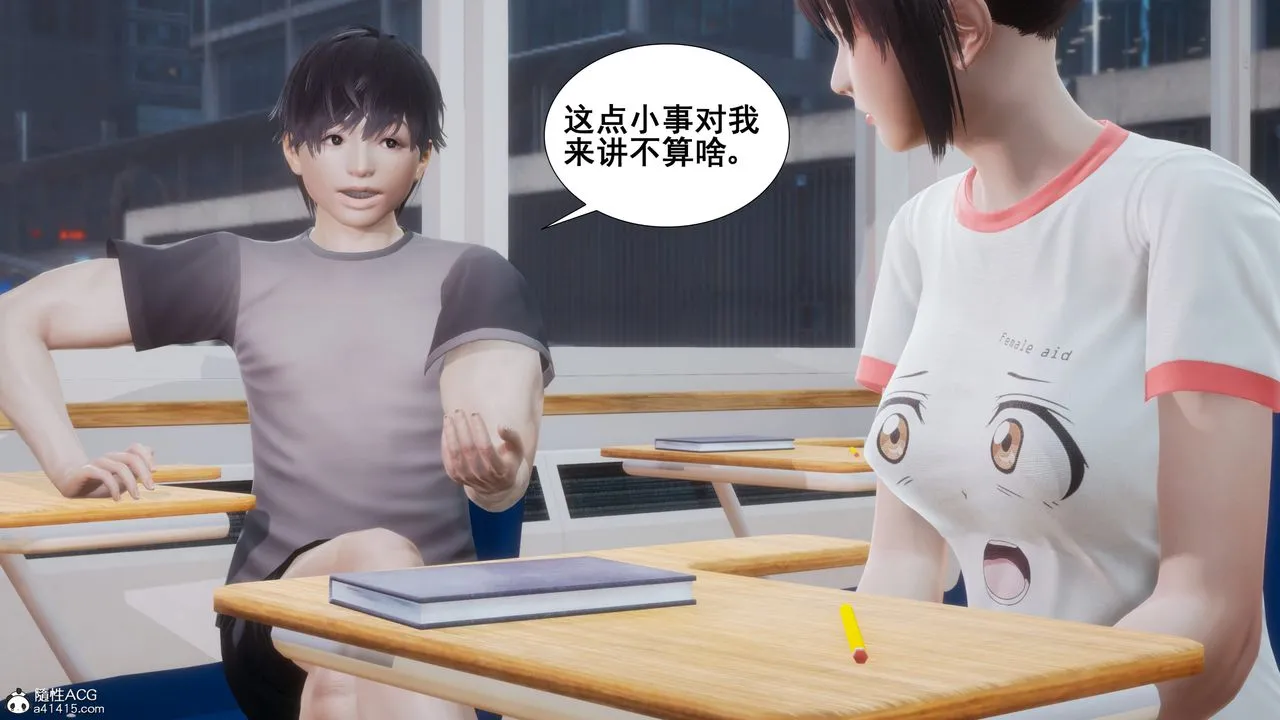 [3D]我的老婆黄雅岩 - 番外1-我和黄老师的第一次 - page 5