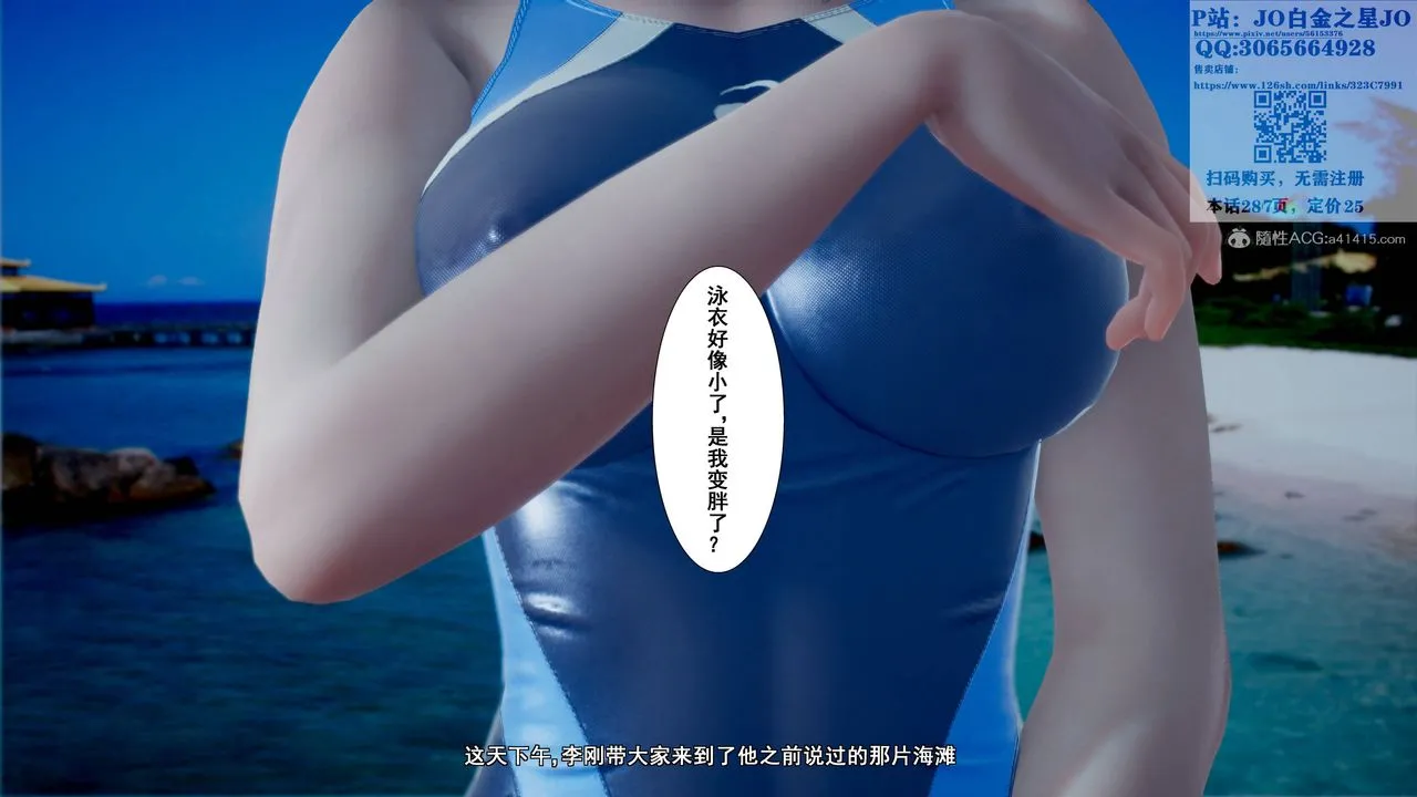 [3D]我的老婆黄雅岩 - 第17话 - page 3