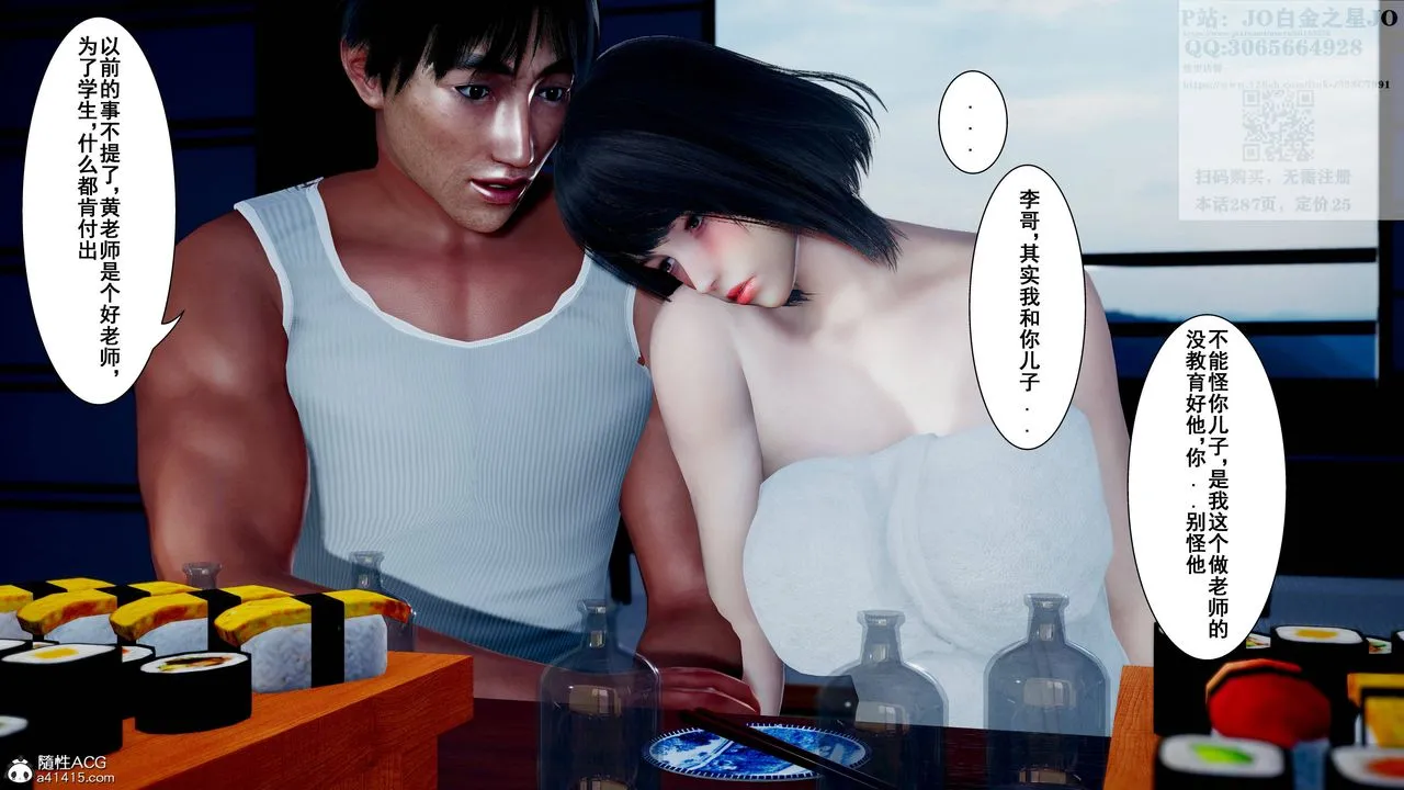 [3D]我的老婆黄雅岩 - 第17话 - page 29