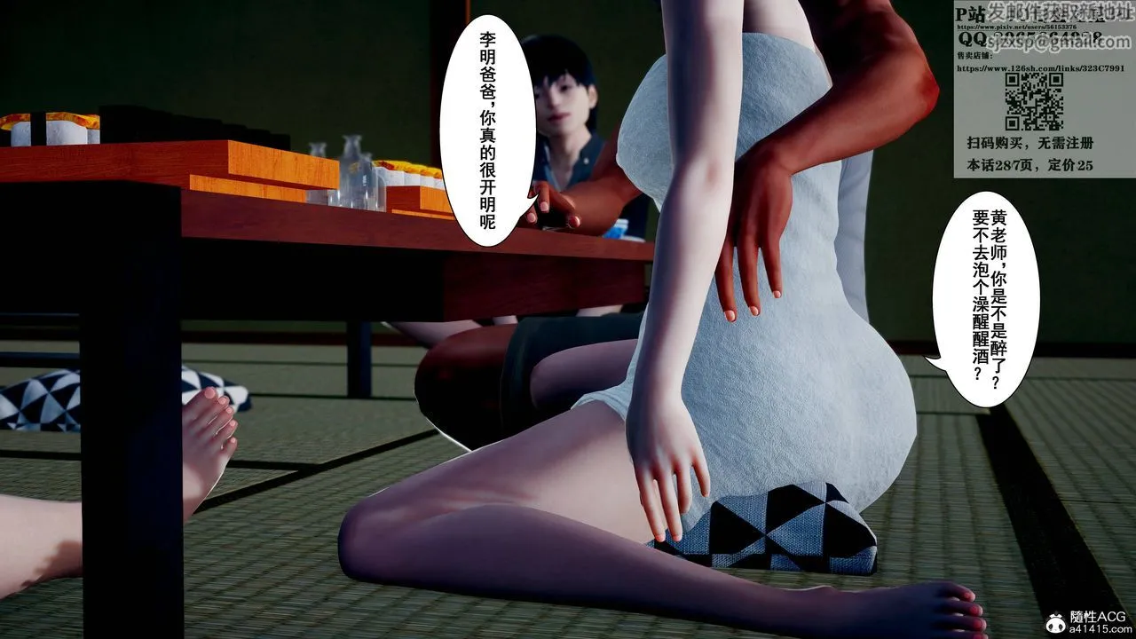 [3D]我的老婆黄雅岩 - 第17话 - page 30