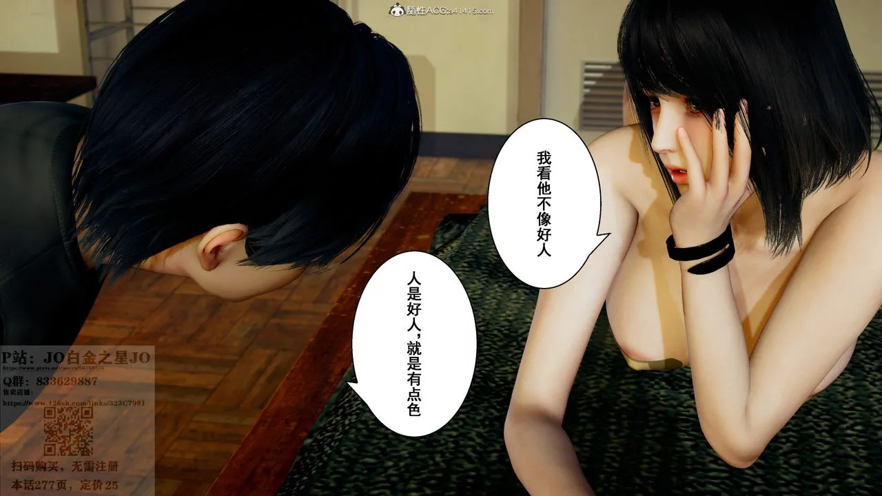 [3D]我的老婆黄雅岩 - 第27话 - page 40