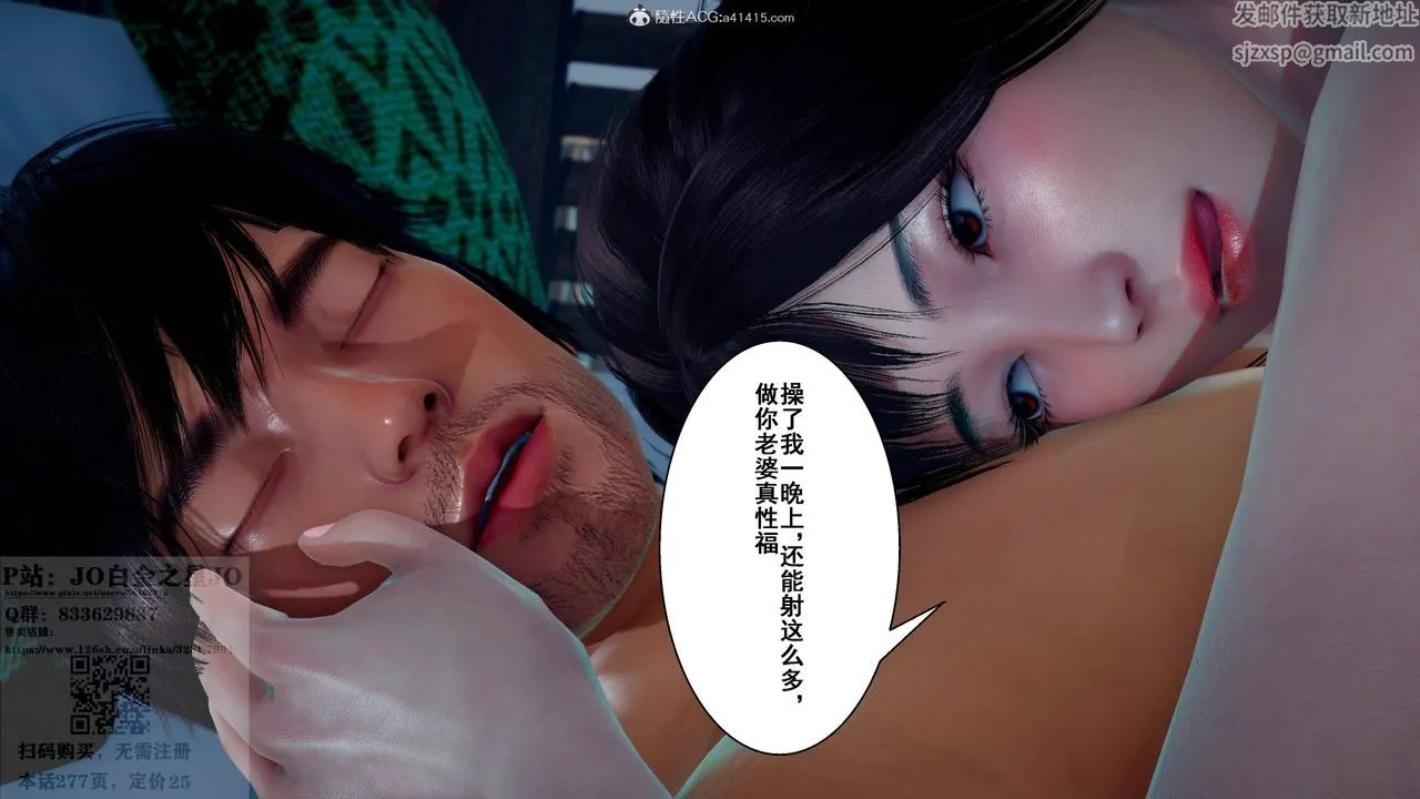 [3D]我的老婆黄雅岩 - 第27话 - page 66