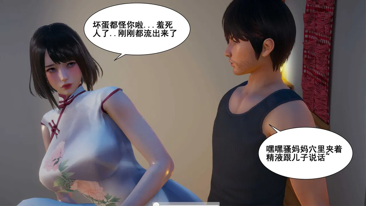 [3D]我的老婆黄雅岩 - 第05话 - page 66