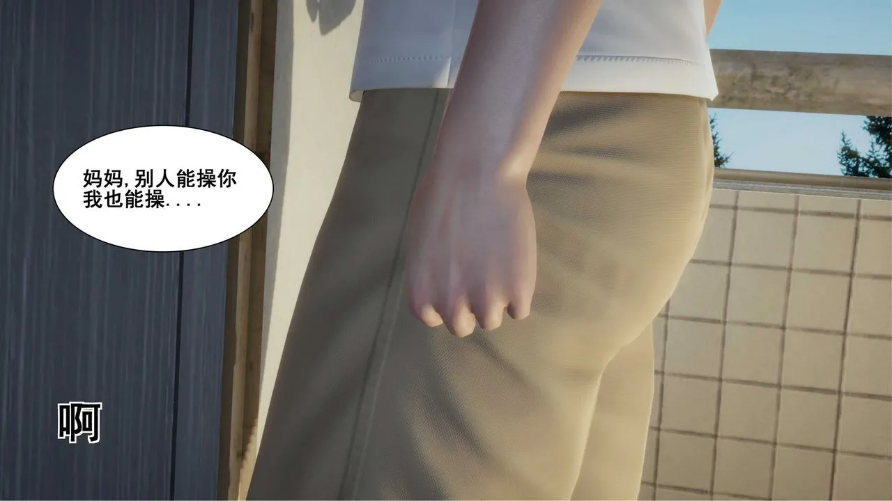 [3D]我的老婆黄雅岩 - 第11话 - page 12