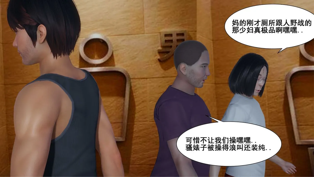 [3D]我的老婆黄雅岩 - 第11话 - page 54