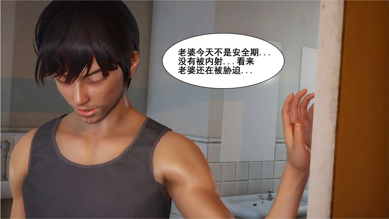 [3D]我的老婆黄雅岩 - 第11话 - page 61