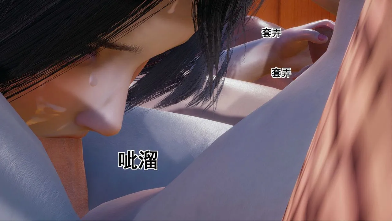 [3D]我的老婆黄雅岩 - 第08话 - page 14