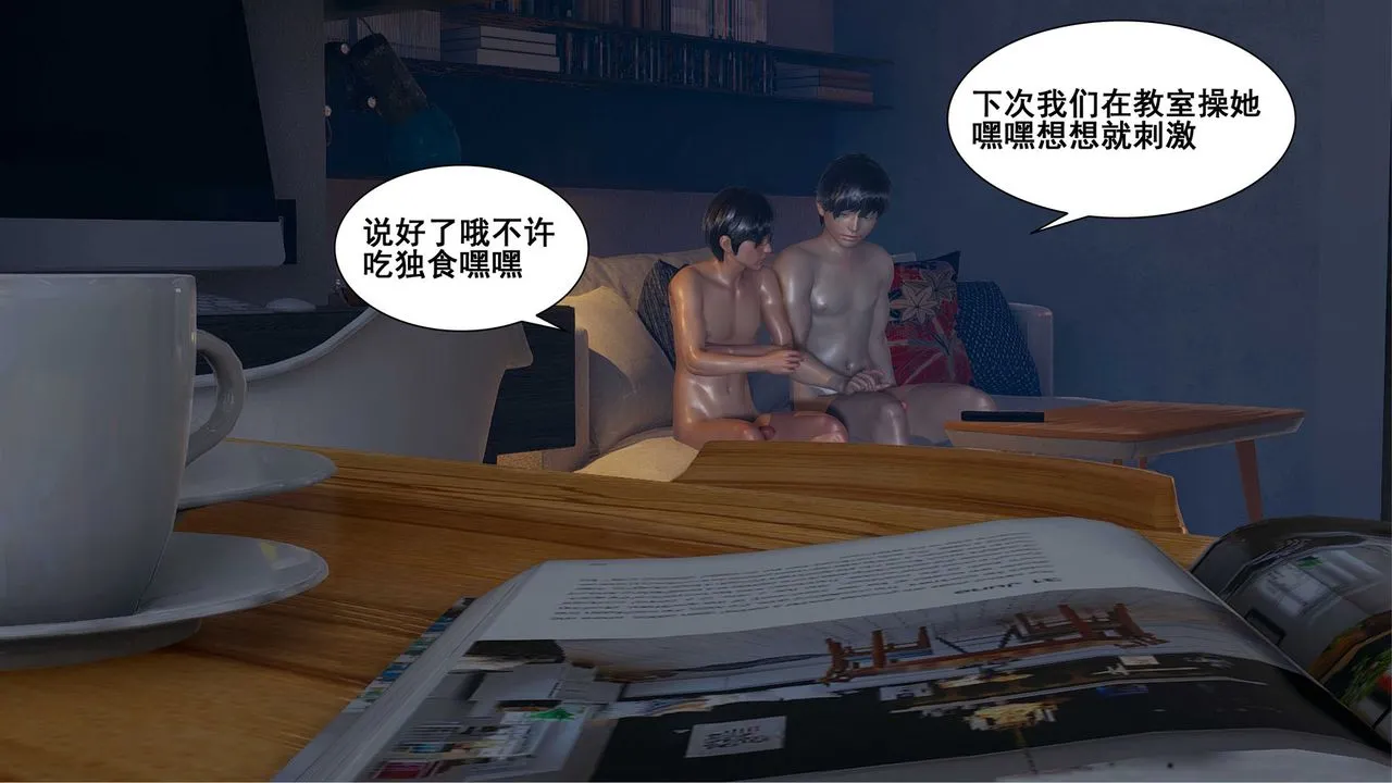 [3D]我的老婆黄雅岩 - 第08话 - page 52