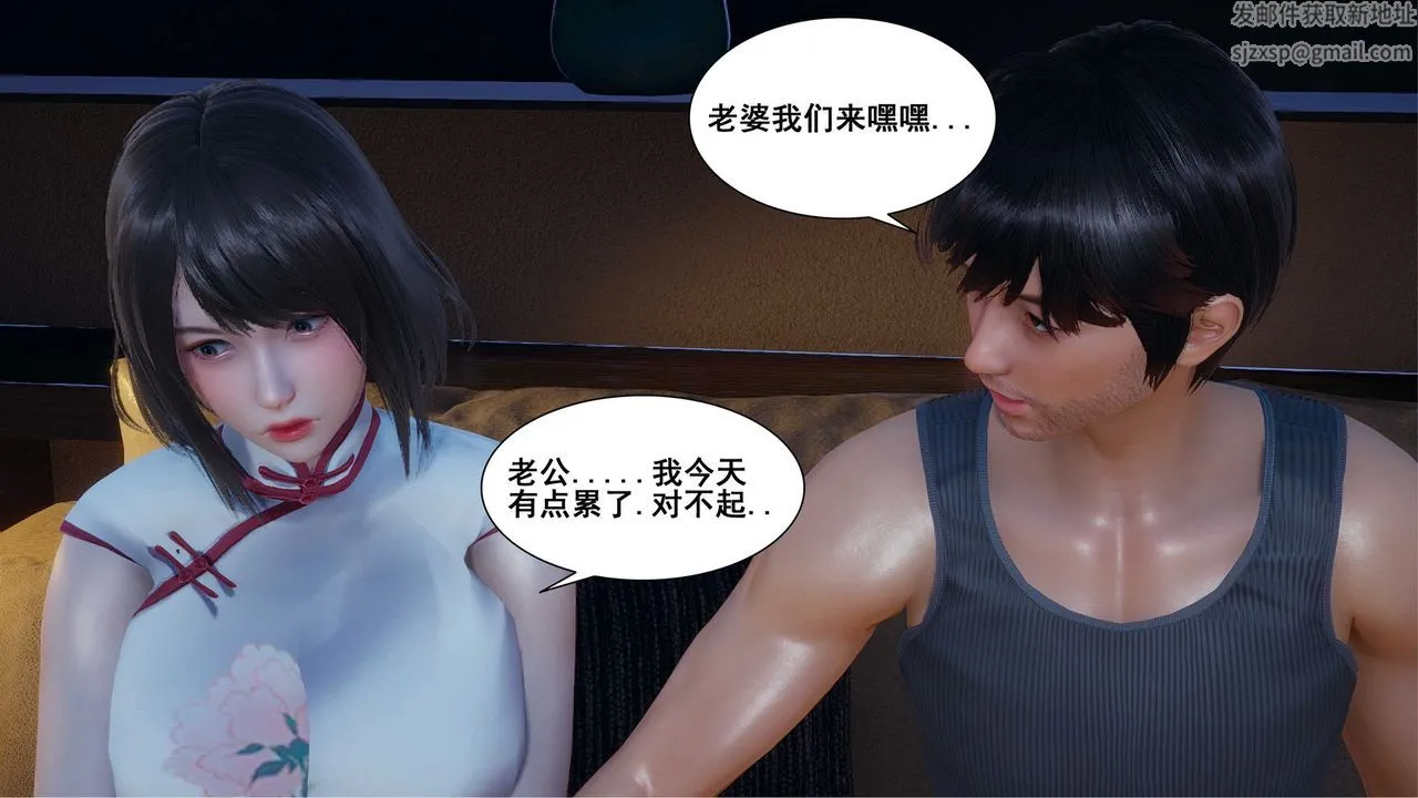 [3D]我的老婆黄雅岩 - 第08话 - page 69
