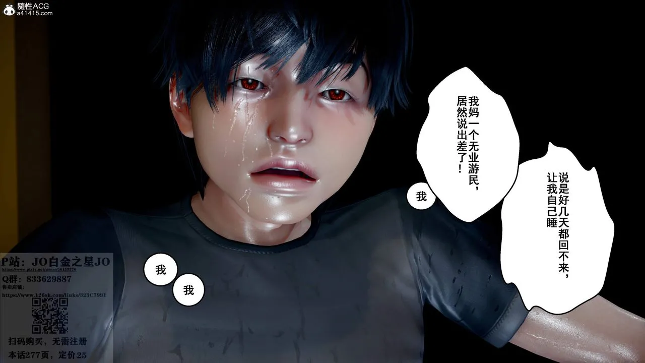 [3D]我的老婆黄雅岩 - 第26话 - page 25