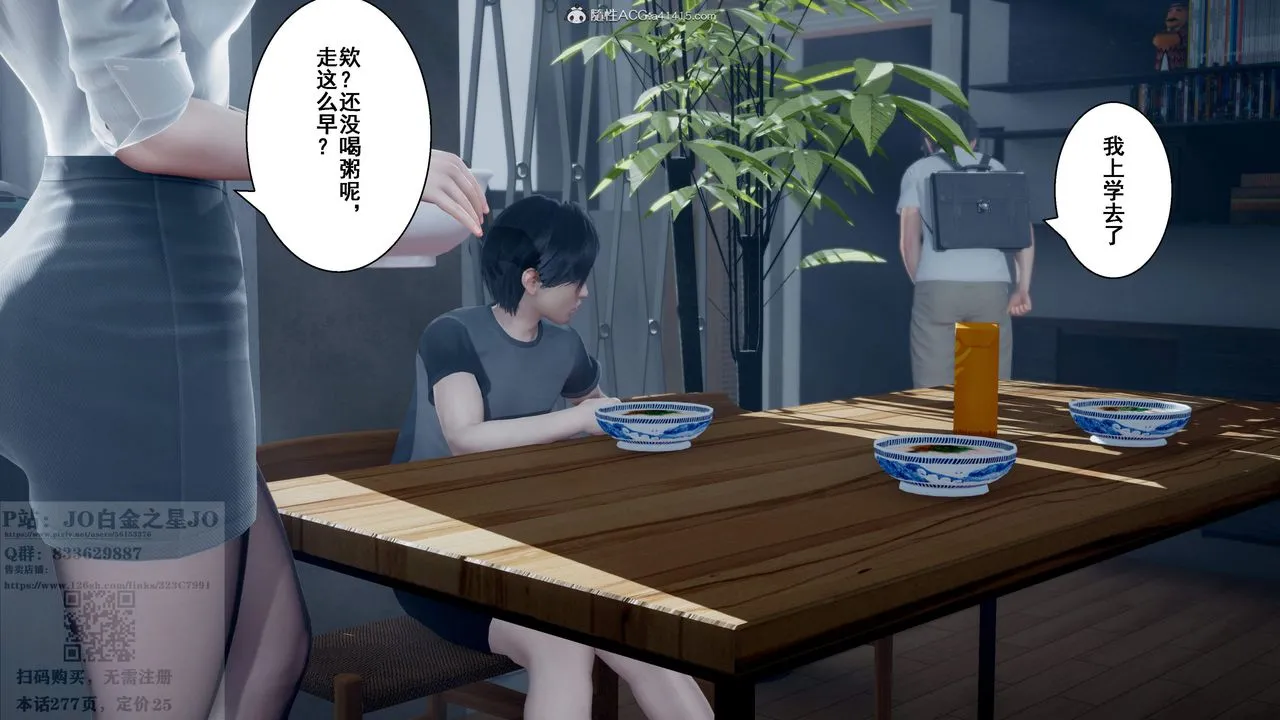 [3D]我的老婆黄雅岩 - 第26话 - page 39