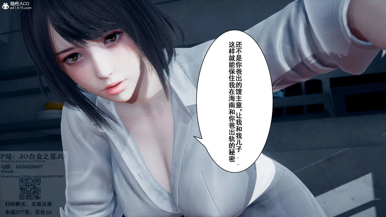 [3D]我的老婆黄雅岩 - 第26话 - page 43