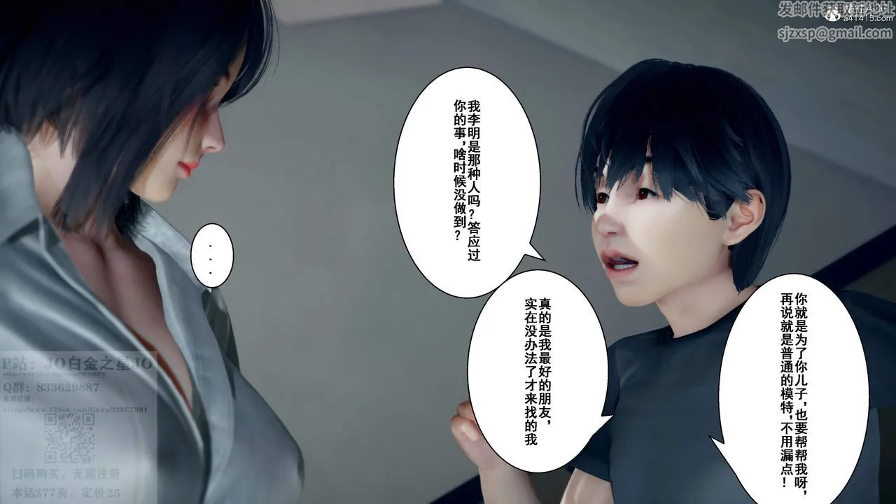 [3D]我的老婆黄雅岩 - 第26话 - page 59