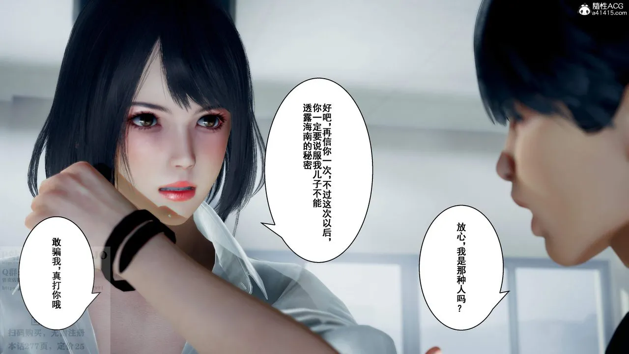 [3D]我的老婆黄雅岩 - 第26话 - page 60