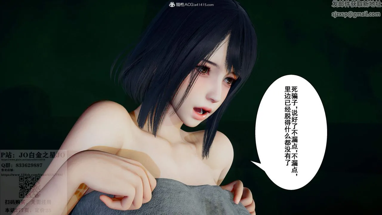 [3D]我的老婆黄雅岩 - 第26话 - page 63