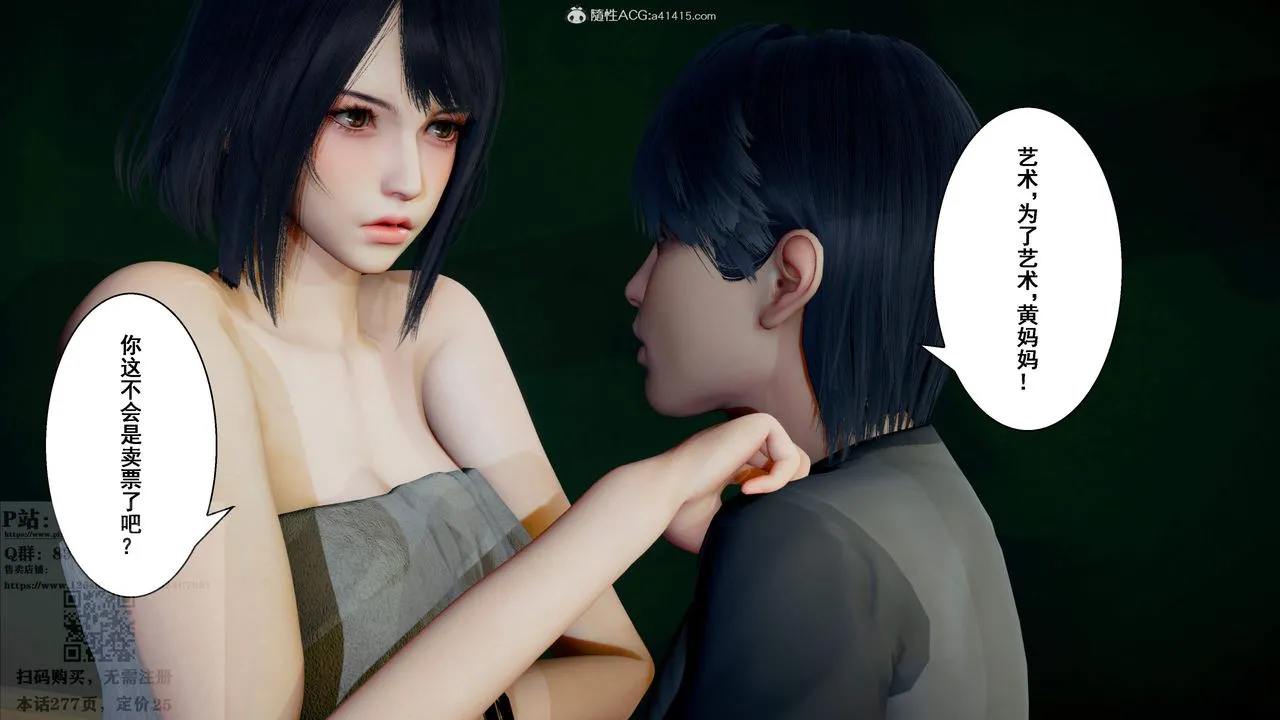 [3D]我的老婆黄雅岩 - 第26话 - page 64