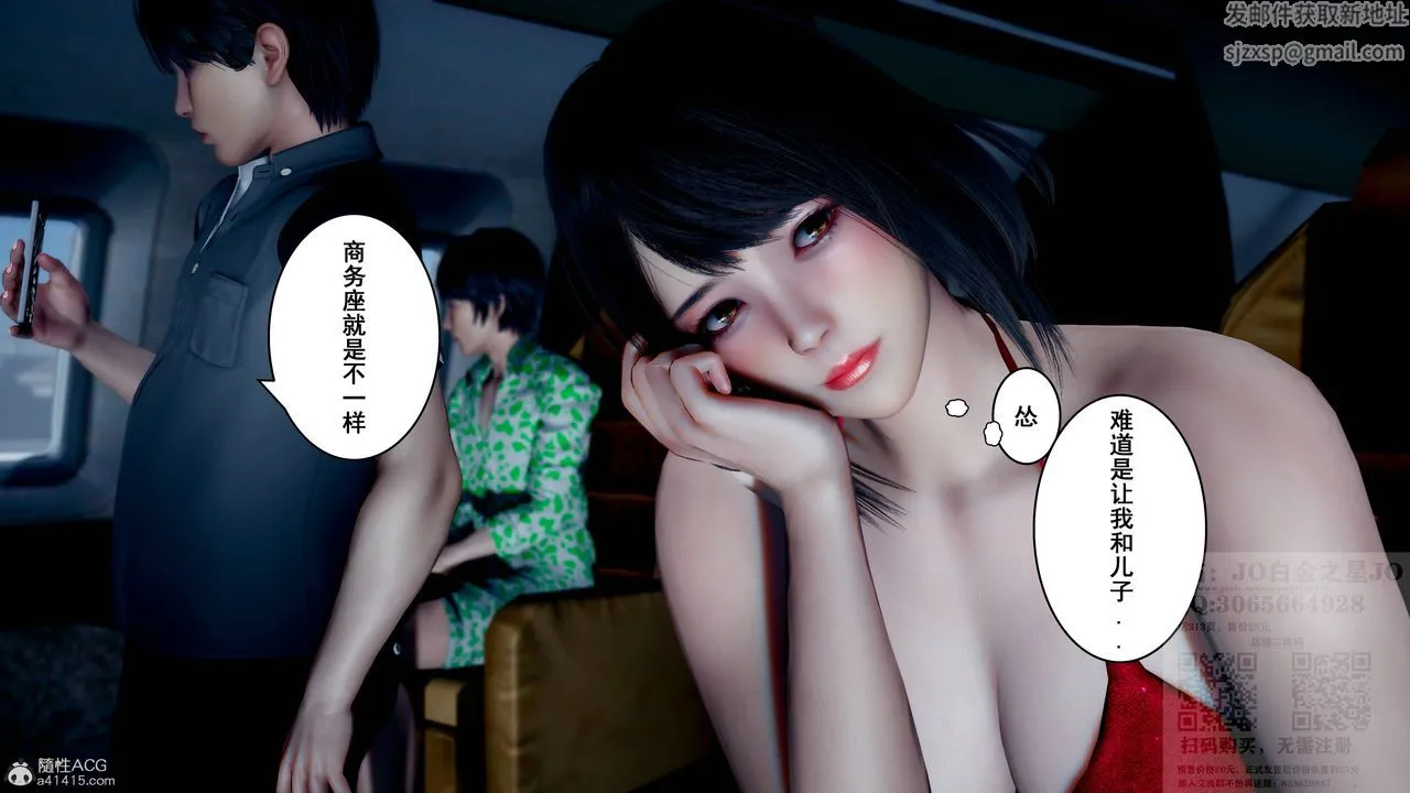 [3D]我的老婆黄雅岩 - 第23话 - page 70