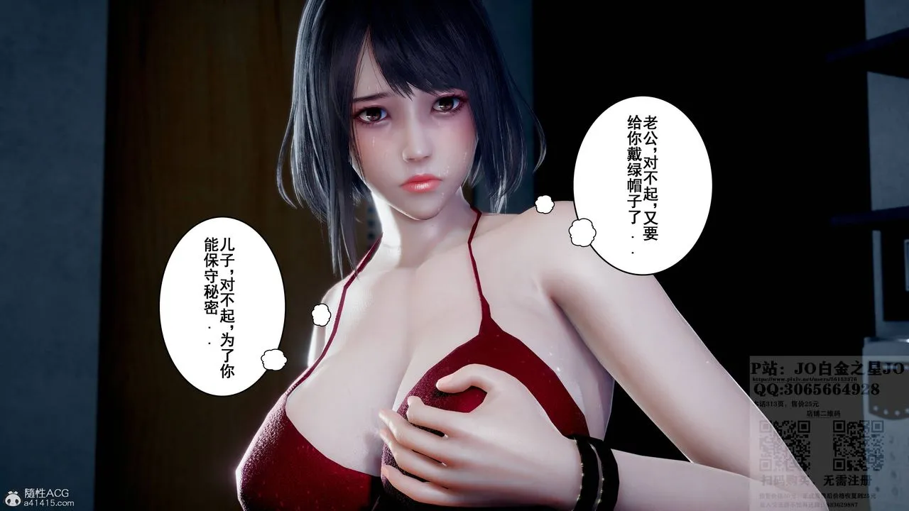 [3D]我的老婆黄雅岩 - 第23话 - page 82