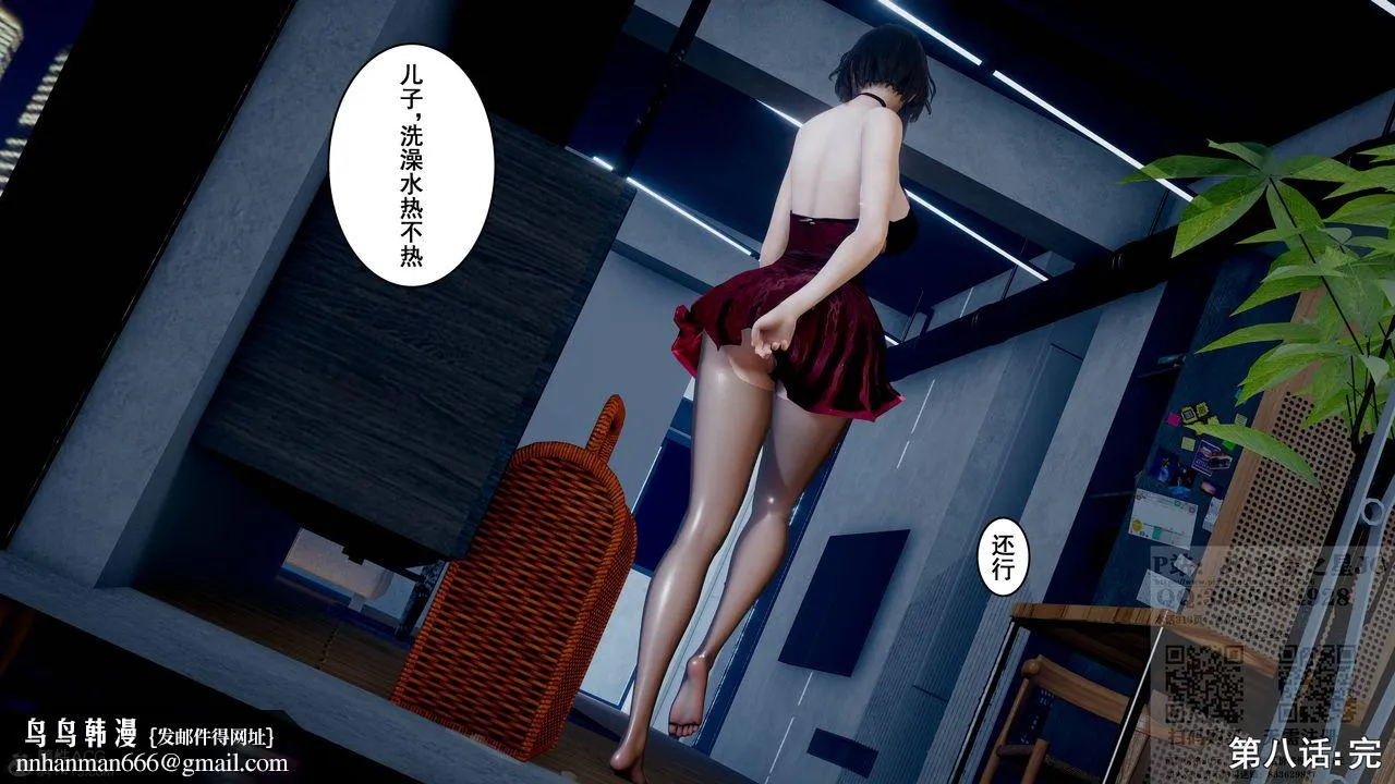 [3D]我的老婆黄雅岩 - 第23话 - page 83