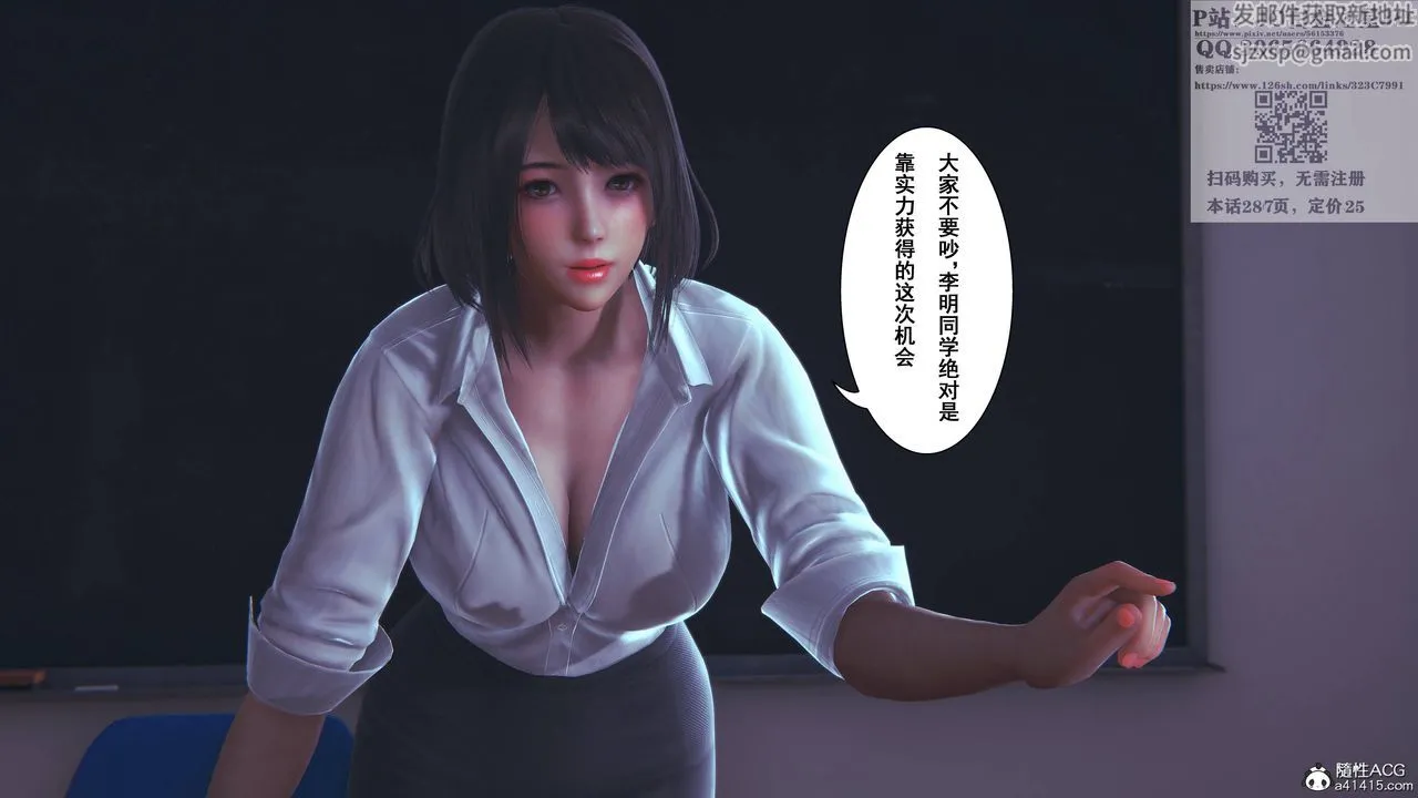 [3D]我的老婆黄雅岩 - 第16话 - page 5