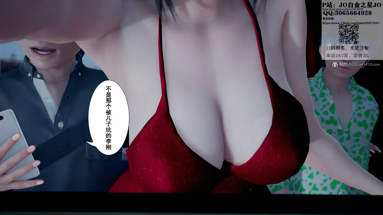 [3D]我的老婆黄雅岩 - 第16话 - page 59